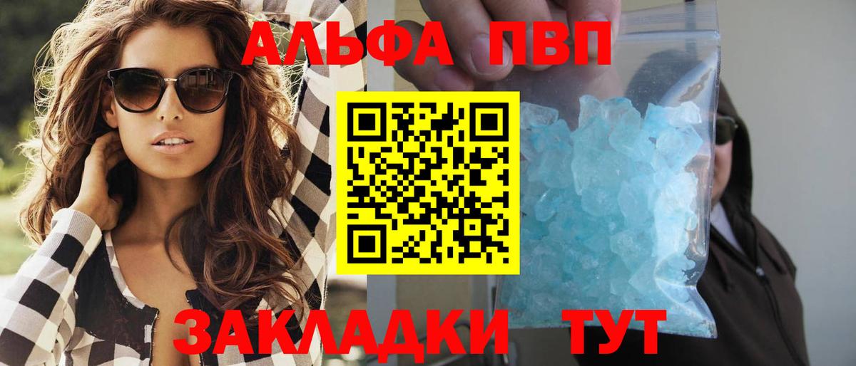 A PVP мука  A PVP Crystall  Alpha-PVP  Вход с VPN  Дедовск 
