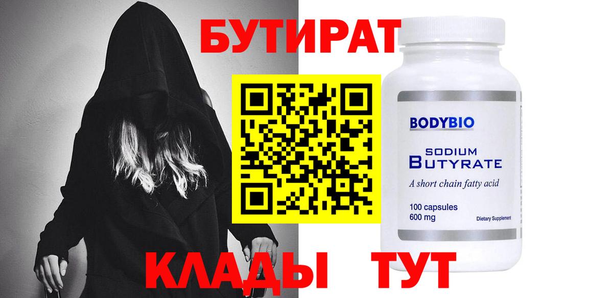 БУТИРАТ буратино  Вход с VPN  Дедовск 