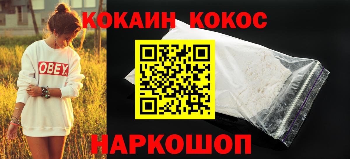 купить   Вход с VPN  COCAIN 98%  Дедовск  Cocaine Fish Scale  КОКАИН 