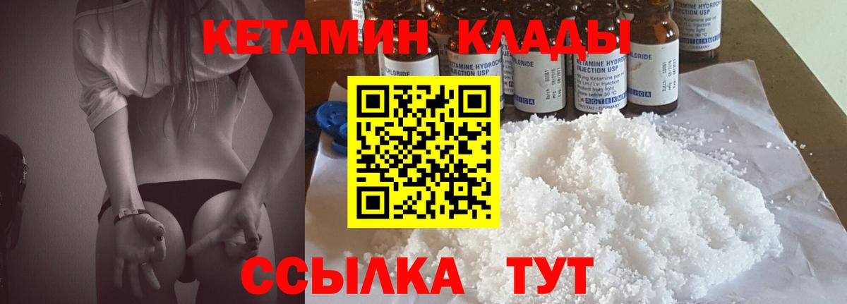 КЕТАМИН ketamine Дедовск
